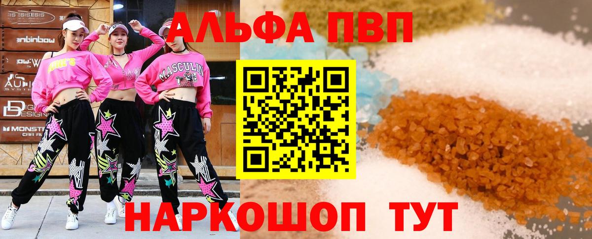 Альфа ПВП  A-PVP крисы CK  Вход с VPN  Alfa_PVP VHQ  Каменск-Шахтинский 