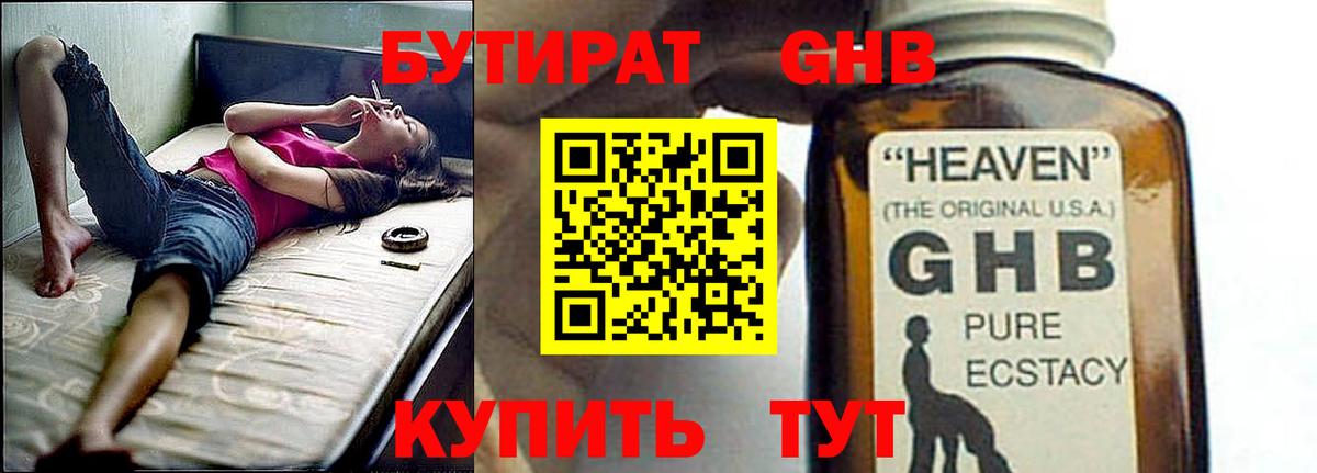 Каменск-Шахтинский  БУТИРАТ 1.4BDO  Вход с VPN 