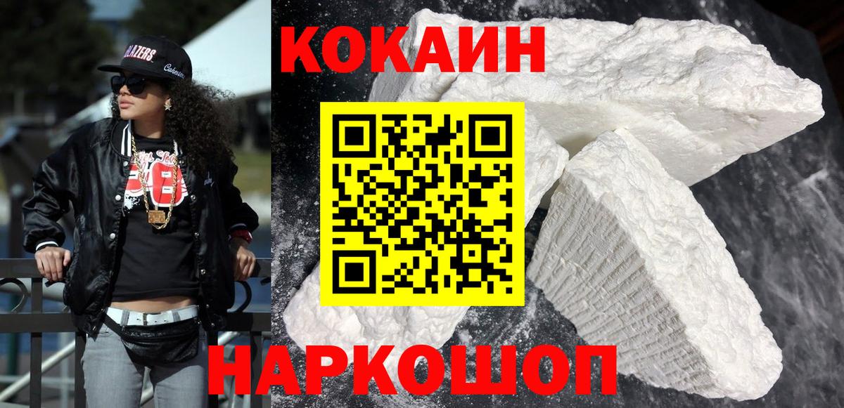 КОКАИН Колумбийский  COCAIN  Каменск-Шахтинский  Кокаин 98%  Вход с VPN 
