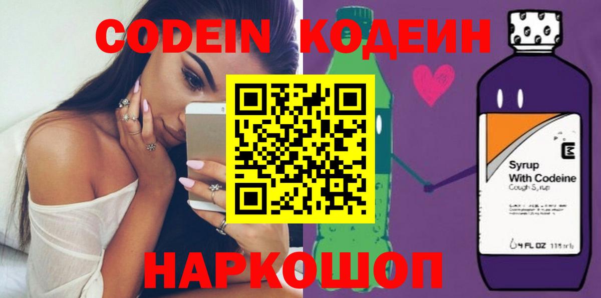 Кодеиновый сироп Lean напиток Lean (лин) Каменск-Шахтинский