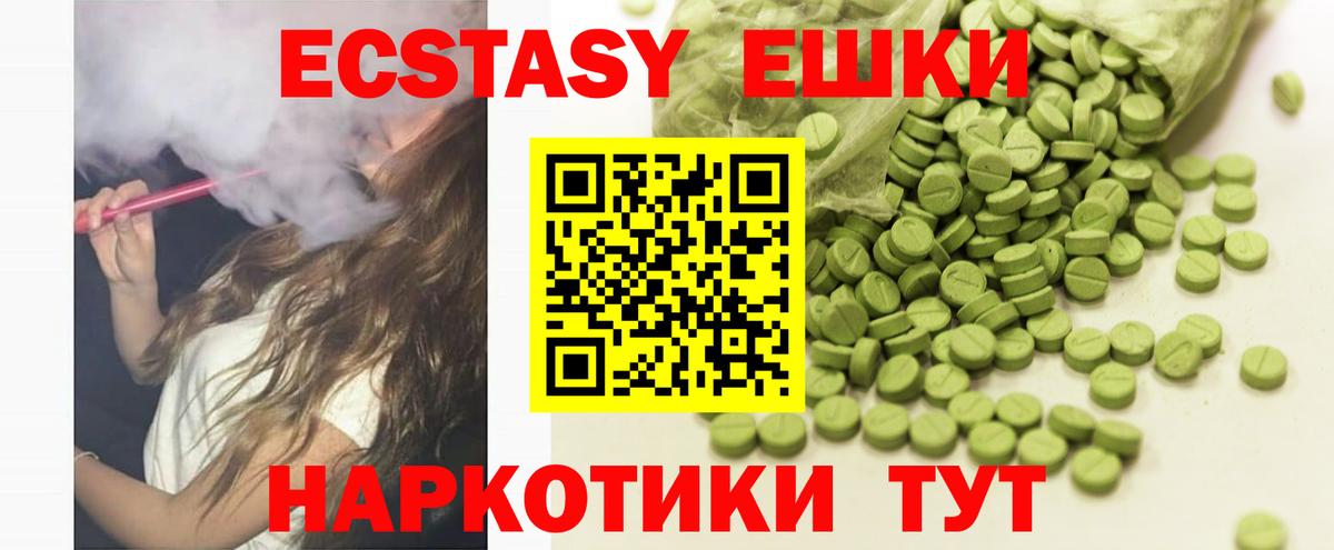 Экстази круглые  Вход с VPN  Каменск-Шахтинский  ЭКСТАЗИ  Ecstasy TESLA 