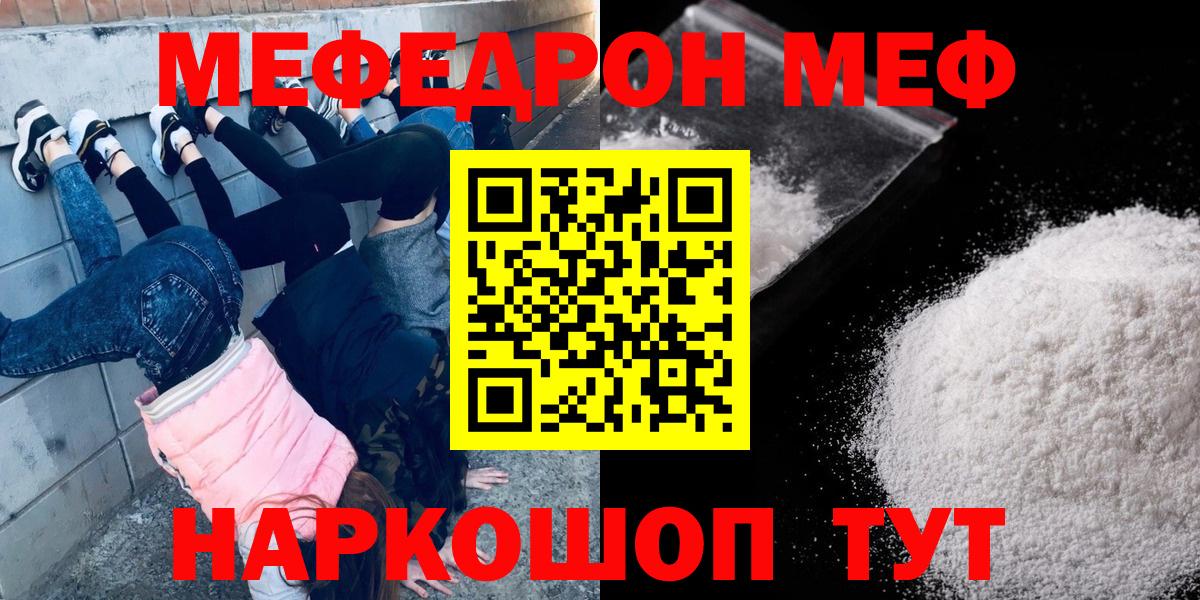 МЕФ 4 MMC  МЕФ  Каменск-Шахтинский  Меф  Вход с VPN  МЯУ-МЯУ VHQ 