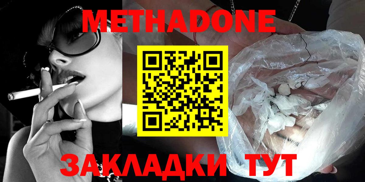 МЕТАДОН кристалл Каменск-Шахтинский