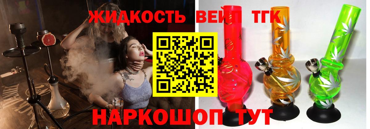 Каменск-Шахтинский  Дистиллят ТГК вейп  Вход с VPN  ТГК гашишное масло 