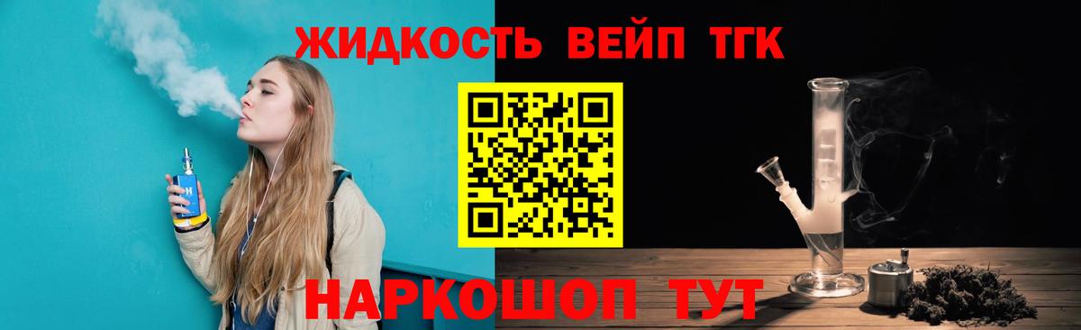 Дистиллят ТГК вейп Каменск-Шахтинский